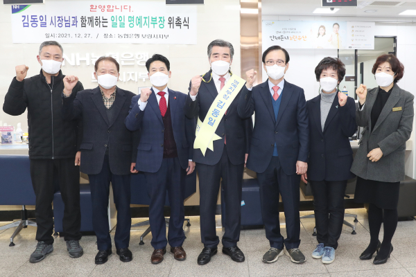 김동일 보령시장, 농협은행 ‘1일 명예지부장’ 참여 모습