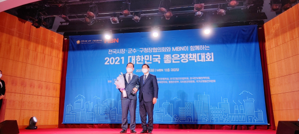 28일 전국시장군수구청장협의회와 MBN이 주최한 대한민국 좋은정책대회에서 최우수상 수상