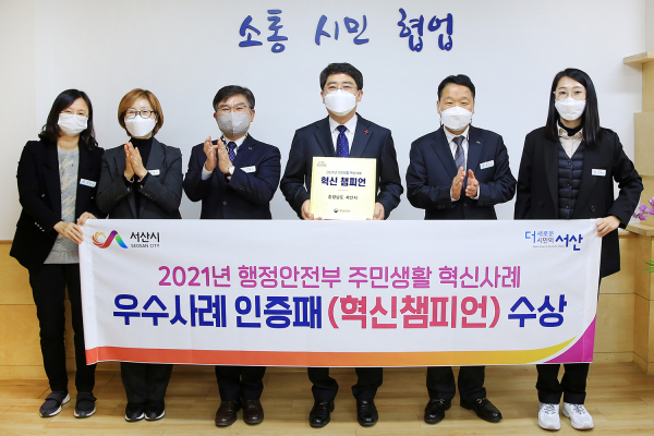 지난 27일 행안부 혁신 챔피언 인증패 수상 기념 단체사진 찍는 모습(최진선 주무관, 최영주 혁신분권팀장, 신현우 시민공동체과장, 맹정호 서산시장, 박노수 자치행정국장, 이정아 주무관)