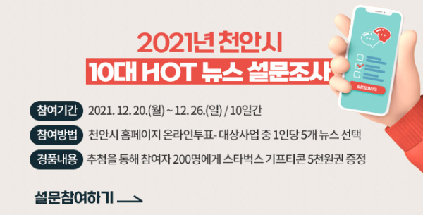 10대 뉴스 설문조사 홍보 배너