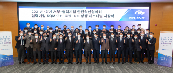 SQM 상생페스티벌 시상식에서의 박형덕 서부발전 사장(앞줄 가운데)