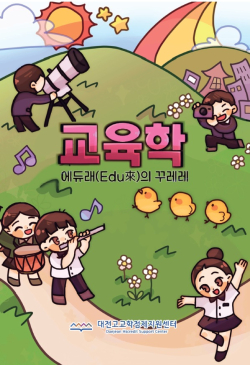 과목콘텐츠 개발 교사연구회 자료 배포