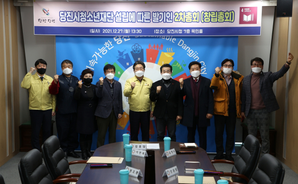 당진시청소년재단설립 창립총회 개최 모습