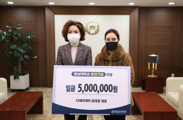 디제이케어 장대정 대표, 충남대에 발전기금 500만 원 전달식 모습