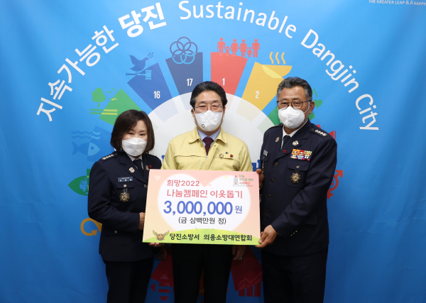 당진소방서 의용소방대연합회 300만원 전달식 모습