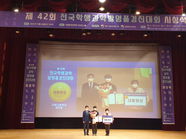 제42회 전국학생과학발명품경진대회 시상식 모습(왼쪽부터 국립중앙과학관 유국희 관장, 다정고 송민준 학생, 세종시교육원 강양희 원장)