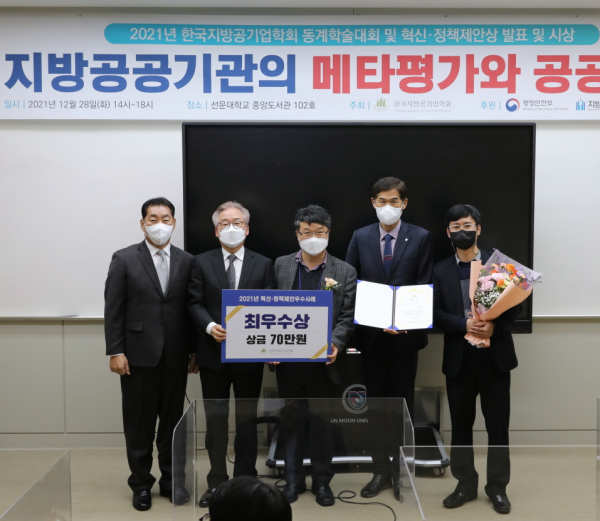 ESG 혁신사례로 지방공기업학회 혁신사례 최우수상 수상 모습