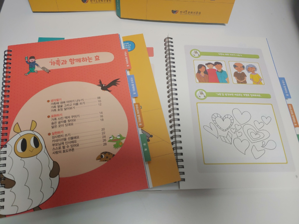 유아용 효문화교육 표준교재(강사용)『우리 모두 할 수 있어 효』