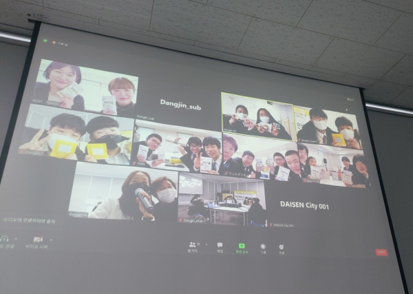 당진시-일본 다이센시 화상교류 행사