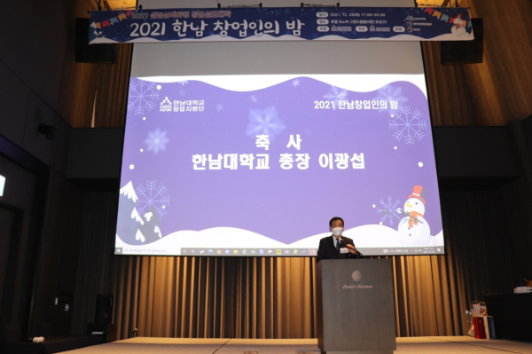 한남대 ‘2021 창업인의 밤’ 행사 개최