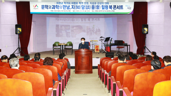 지난 11월 19일 대산도서관에서 열린 힐링북콘서트