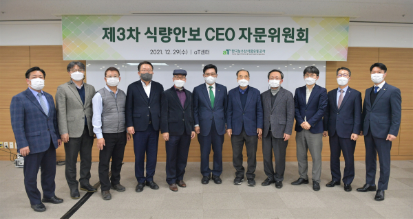 식량안보 CEO자문위원회 단체사진 * (왼쪽 2번째부터) 안병일 고려대학교 교수, 박현진 한국식량안보재단 이사장, 임정빈 서울대학교 교수, 이보균 순천대학교 석좌교수, 김춘진 한국농수산식품유통공사 사장, 신동화 전북대학교 명예교수,      양승현 가천대학교 교수, 김종인 한국농촌경제연구원 팀장