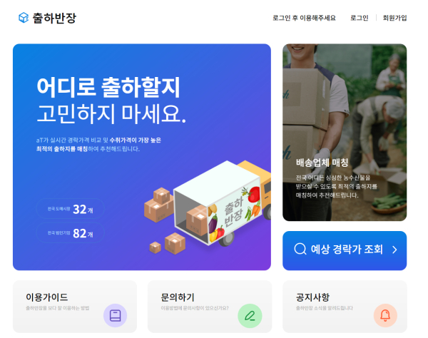 출하반장 서비스 메인화면