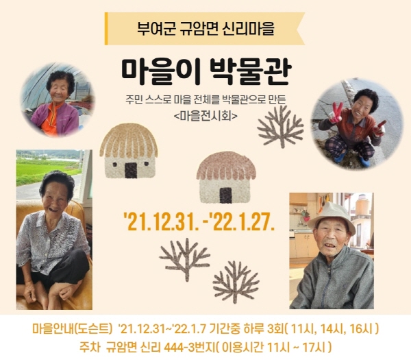 마을이 박물관 프로젝트 전시회 포스터