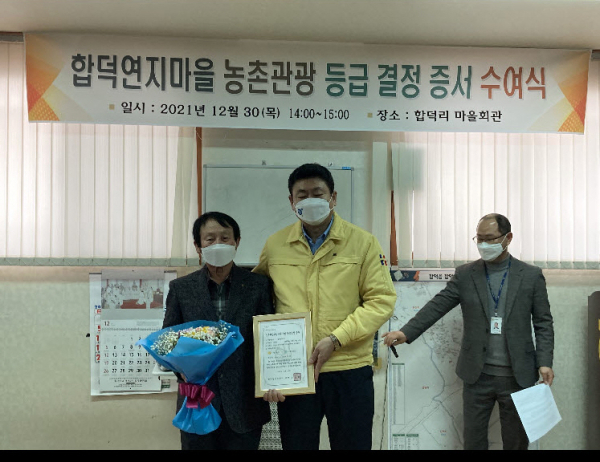 합덕연지마을 농촌관광 등급결정 증서 수여식