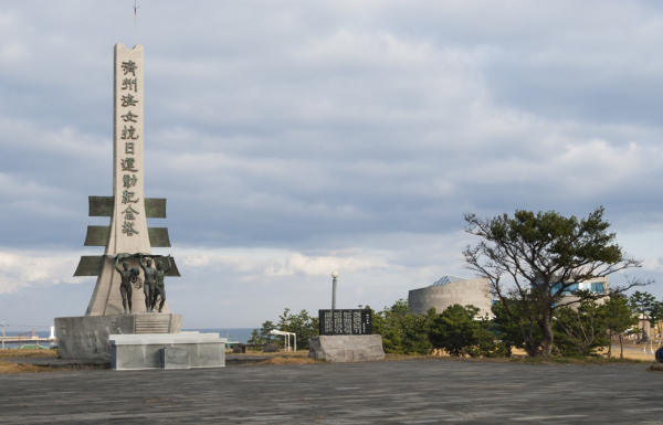 제주해녀항일운동기념비