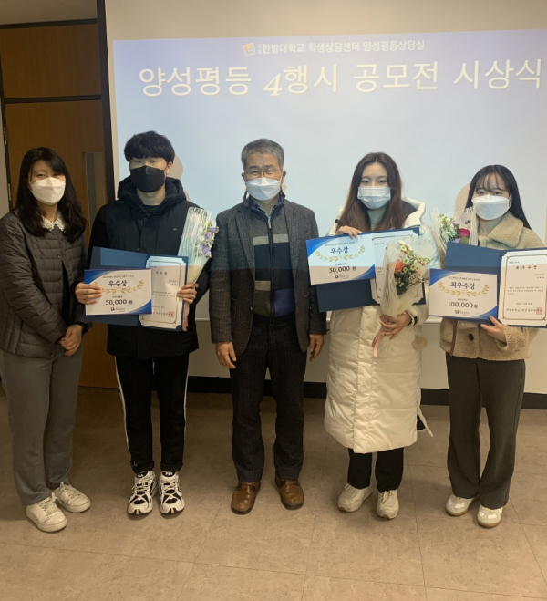 학생상담센터 ‘양성평등 4행시 공모전 시상식’에서 박정호 학생상담센터장(가운데)과 최우수상, 우수상 수상 학생들에게 기념촬영