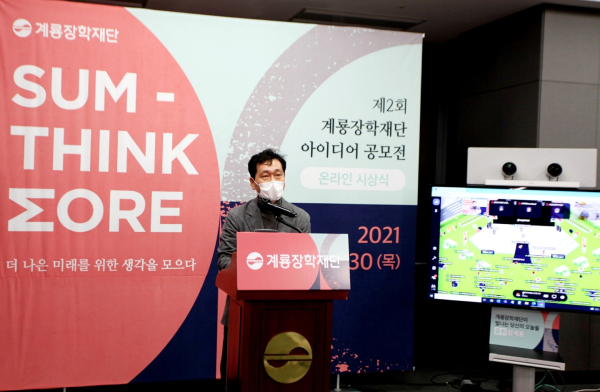 계룡장학재단 이승찬 이사장(계룡건설 사장)이 제2회 계룡장학재단 아이디어 공모전 온라인 시상식을 진행하고 있다.