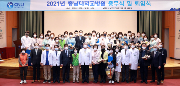 충남대학교병원 2021년 종무식 개최 모습