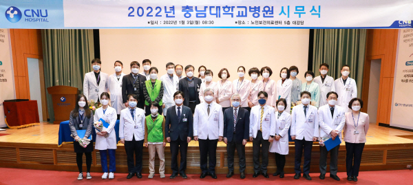 충남대병원 2022년 시무식 개최 모습