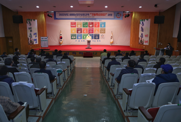 2022 새해농업인실용교육 실시 모습