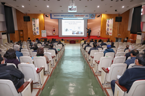 2022 새해농업인실용교육 실시 모습
