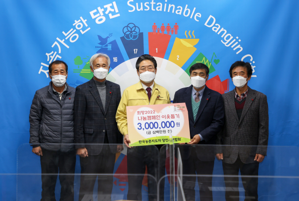 한국농촌지도자 당진시연합회, 300만원 기탁