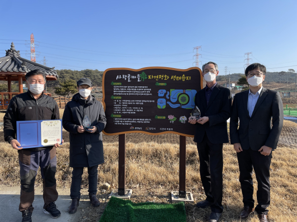 당진시 정미면 사관리 사락골마을 생태습지 우수상 수상 모습