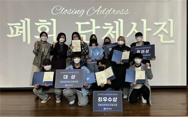 한국영상대학교, CTL 교수학습지원 프로그램 시상식 모습