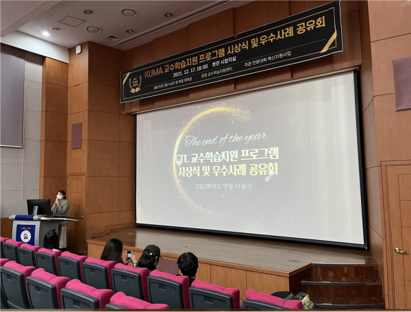 한국영상대학교, CTL 교수학습지원 프로그램 시상식