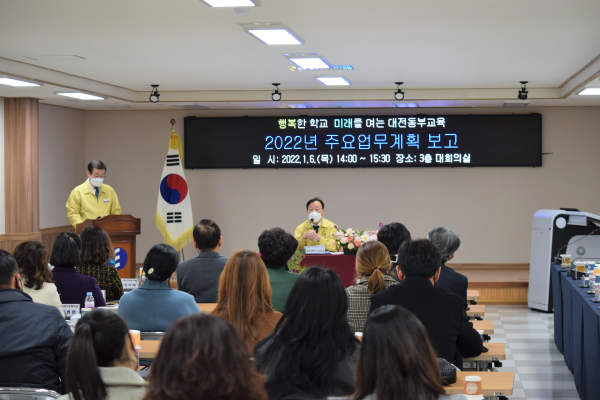 대전동부교육, 2022년 주요업무 보고회 개최