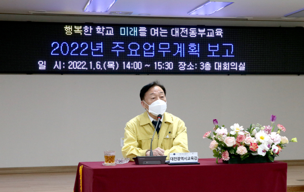 ​대전동부교육, 2022년 주요업무 보고회 개최​