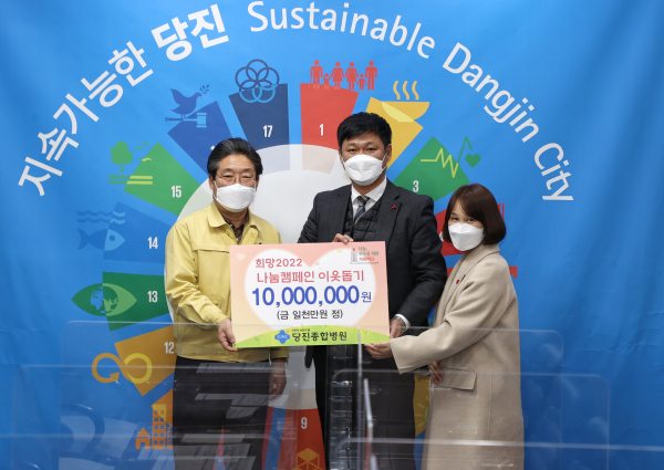 당진시 희망2022 나눔캠페인 사진(좌-김홍장 당진시장 우-당진종합병원 이훈용 대외협력팀장)