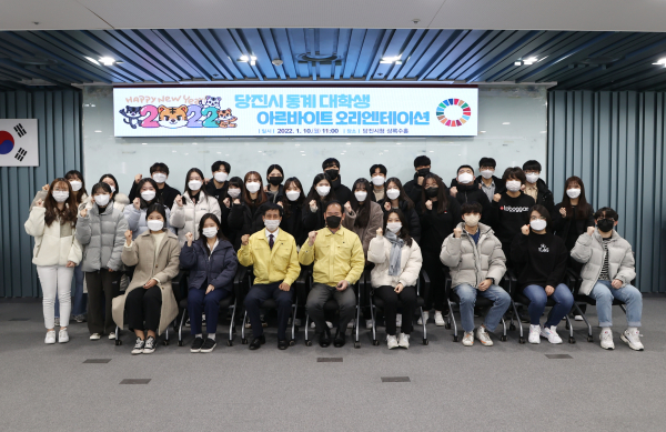 ​당진시2022 동계 대학생 아르바이트 오리엔테이션 단체사진​