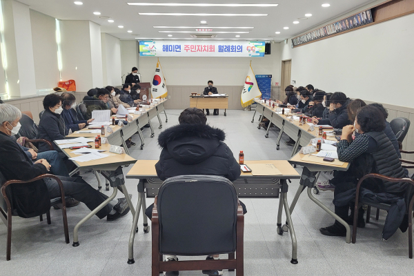 지난 7일 해미면 행정복지센터 회의실에서 열린 제2기 해미면 주민자치회 1월 월례회의 모습