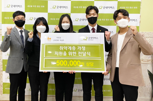 목원대 신학대학 제67대 학생회 ‘세움’ 학생들이 굿네이버스에 모금액을 전달하며 기념촬영을 하고 있다.