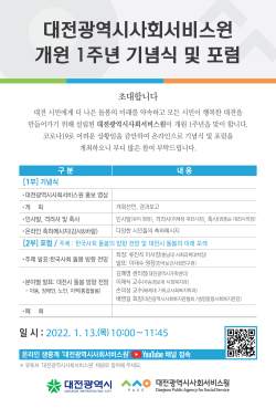 13일 개원 1년을 맞이해 기념식 및 포럼 온라인으로 진행