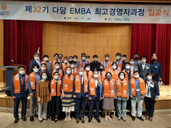 다담 EMBA 최고경영자 과정 32기 입교식