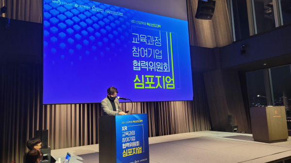 4차 산업혁명 혁신선도대학 사업 참여기업 심포지엄 개최