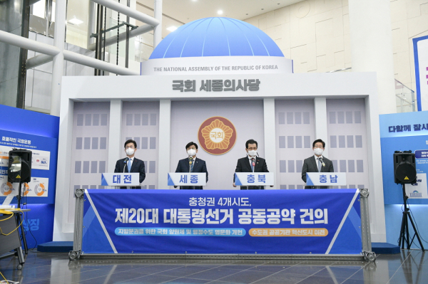 대전, 충청권 4개시도지사는 12일 세종시청에서 20대 대선 충청권 공동공약을 건의했다.