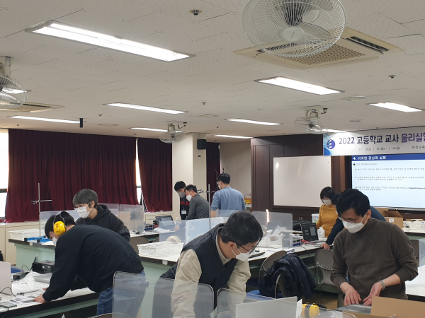 2022년도 고등학교 교사 물리실험 직무연수 실시