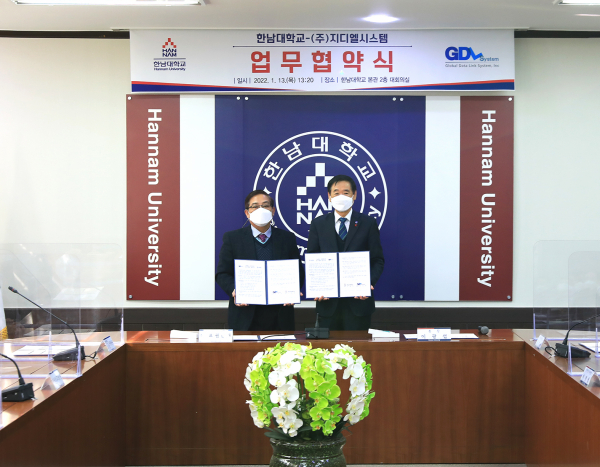 한남대-(주)지디엘시스템 업무협약 체결식 모습