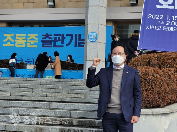 조동준 서천군의원