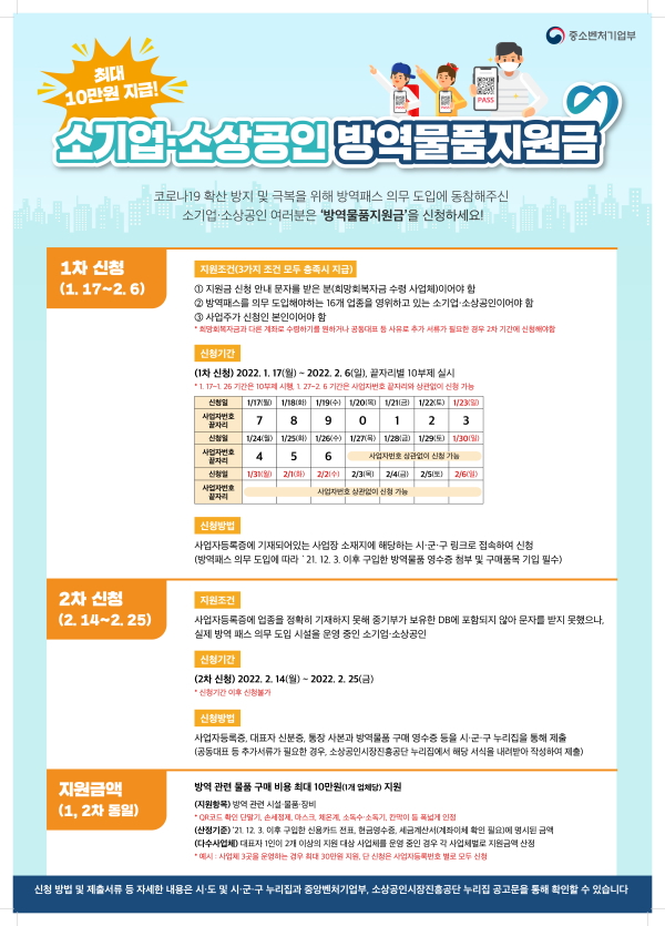 방역물품지원 안내 포스터