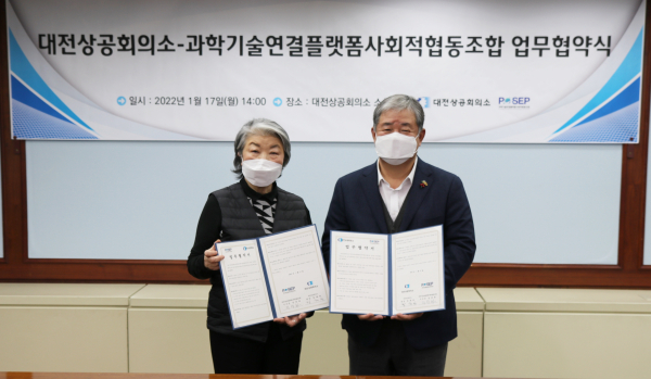 ‘대전상의-과학기술연결플랫폼 사회적협동조합’ 업무협약 체결식 모습