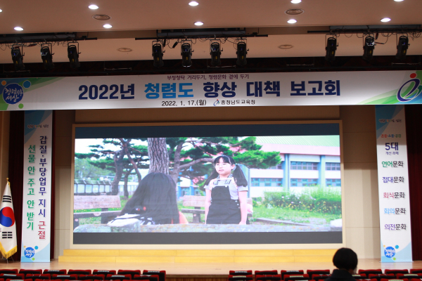 2022년 청렴도 향상 대책 보고회