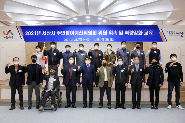 지난해 3월 시청 대회의실에서 열린 서산시 주민참여예산위원회 회의 및 워크숍