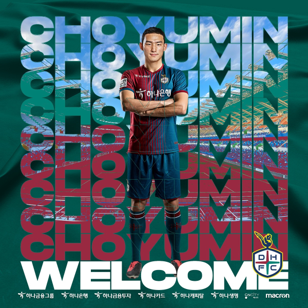 수비수 조유민 영입