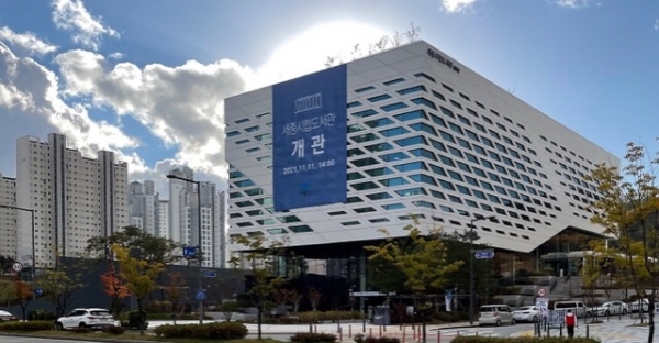 세종시립도서관