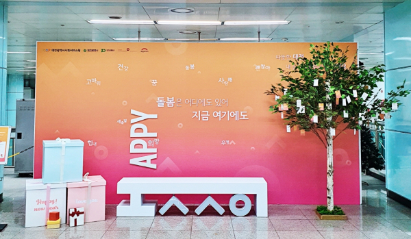 ‘따뜻한 말 캠페인'